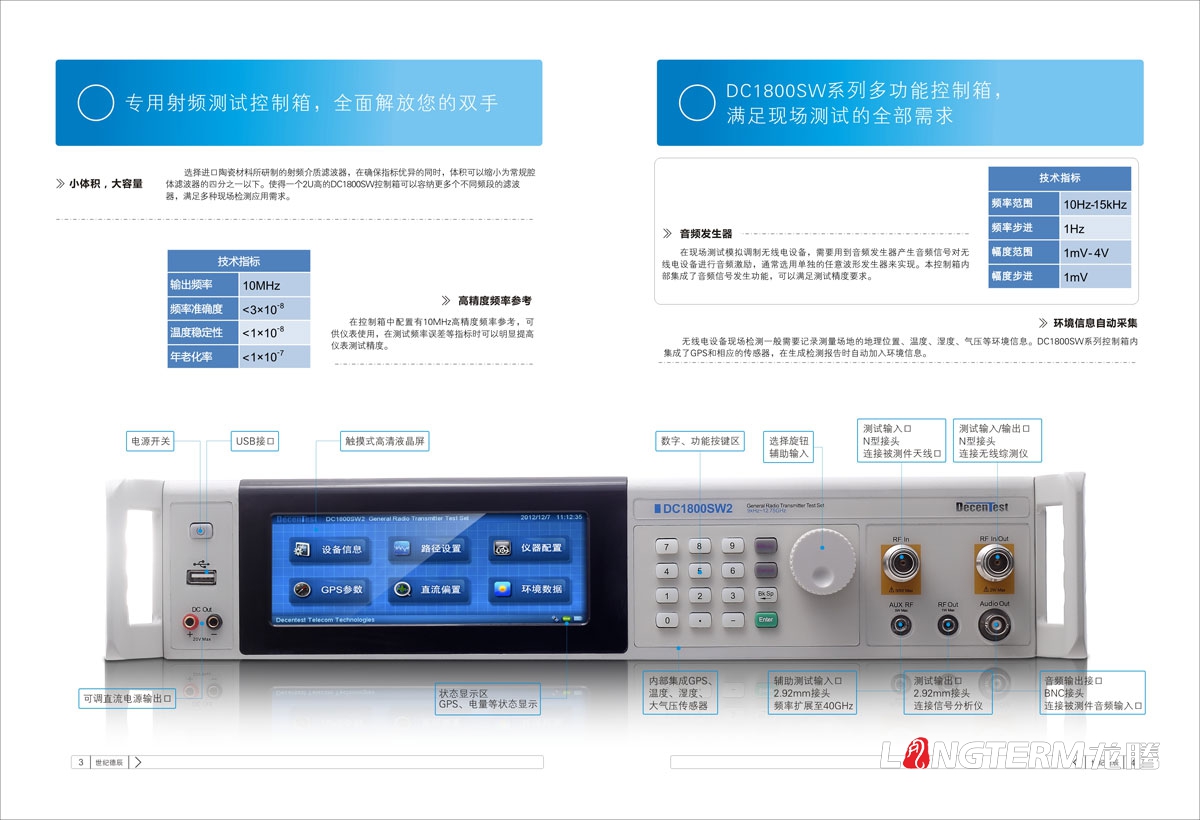 北京世紀德辰公司產(chǎn)品手冊設計|無(wú)線(xiàn)電通信技術(shù)有限公司產(chǎn)品資料目錄宣傳冊設計|無(wú)線(xiàn)電通信電子科技產(chǎn)品