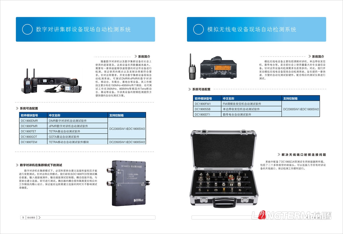 北京世紀德辰公司產(chǎn)品手冊設計|無(wú)線(xiàn)電通信技術(shù)有限公司產(chǎn)品資料目錄宣傳冊設計|無(wú)線(xiàn)電通信電子科技產(chǎn)品