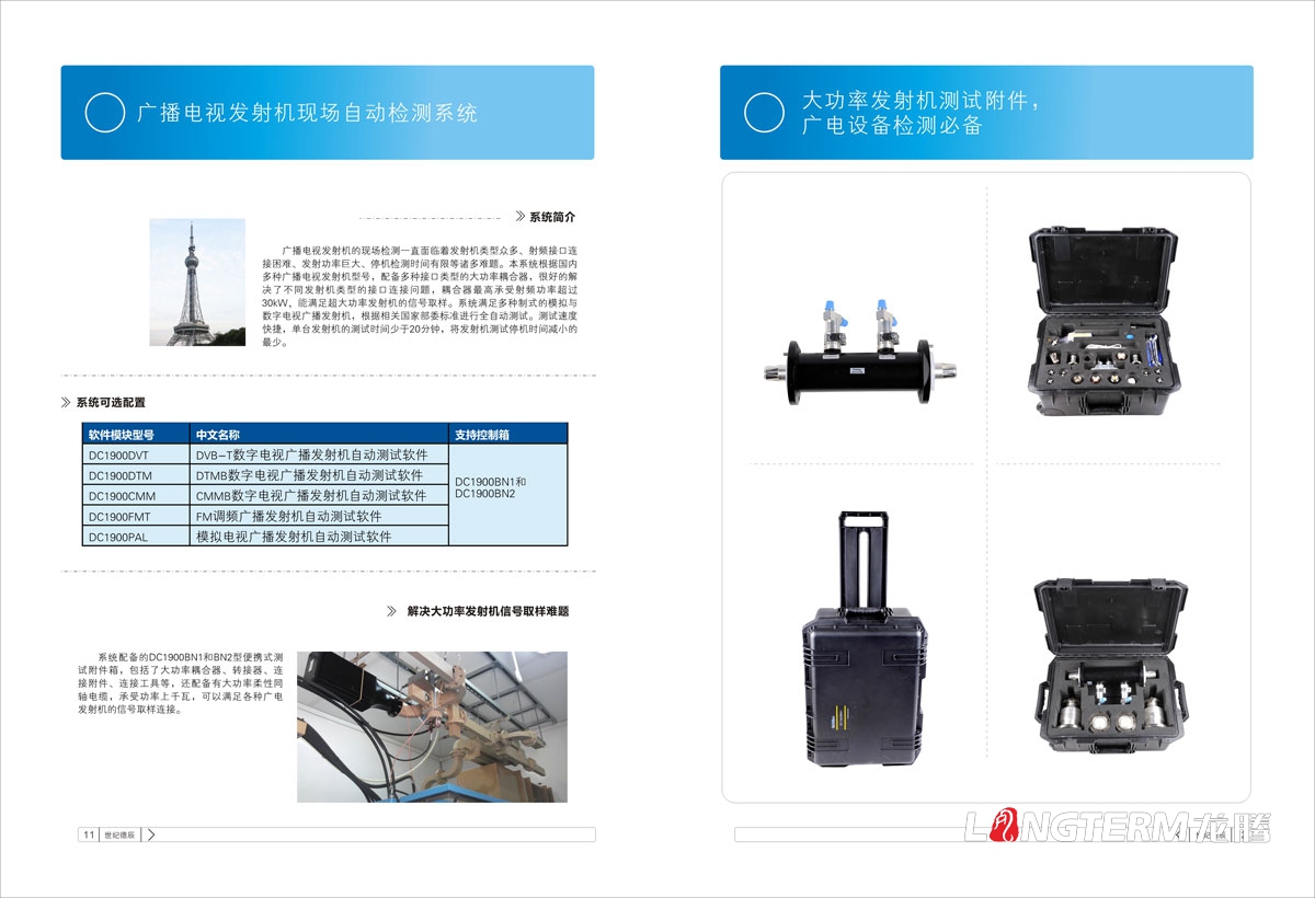 北京世紀德辰公司產(chǎn)品手冊設計|無(wú)線(xiàn)電通信技術(shù)有限公司產(chǎn)品資料目錄宣傳冊設計|無(wú)線(xiàn)電通信電子科技產(chǎn)品