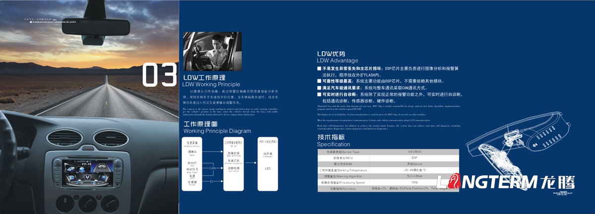 成都華川電裝公司產(chǎn)品手冊設計|車(chē)道偏離前撞報警系統產(chǎn)品優(yōu)勢介紹|產(chǎn)品技術(shù)指標宣傳手冊設計
