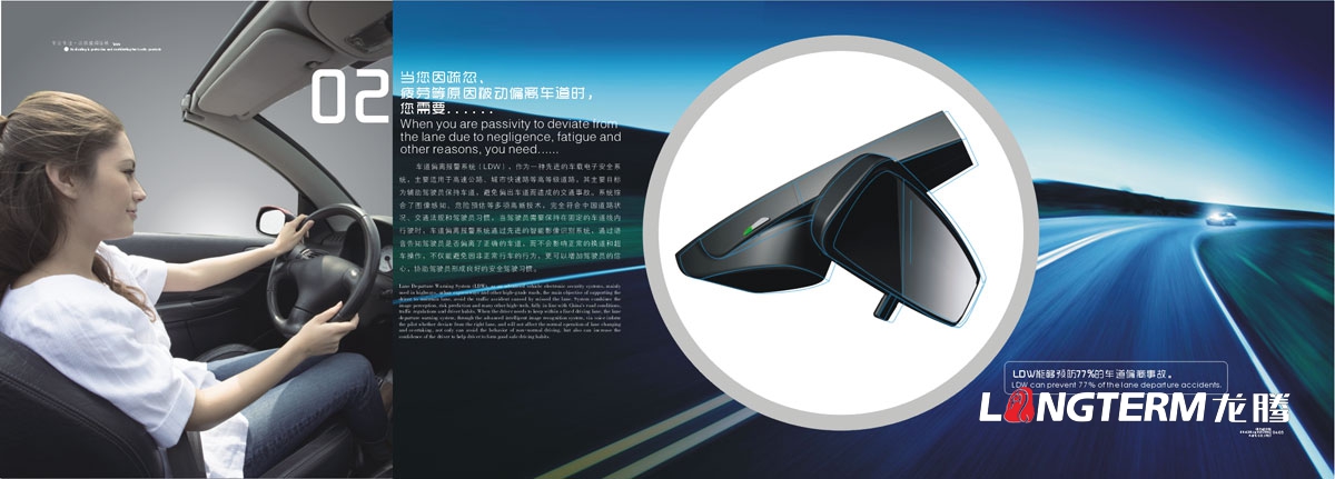 成都華川電裝公司產(chǎn)品手冊設計|車(chē)道偏離前撞報警系統產(chǎn)品優(yōu)勢介紹|產(chǎn)品技術(shù)指標宣傳手冊設計