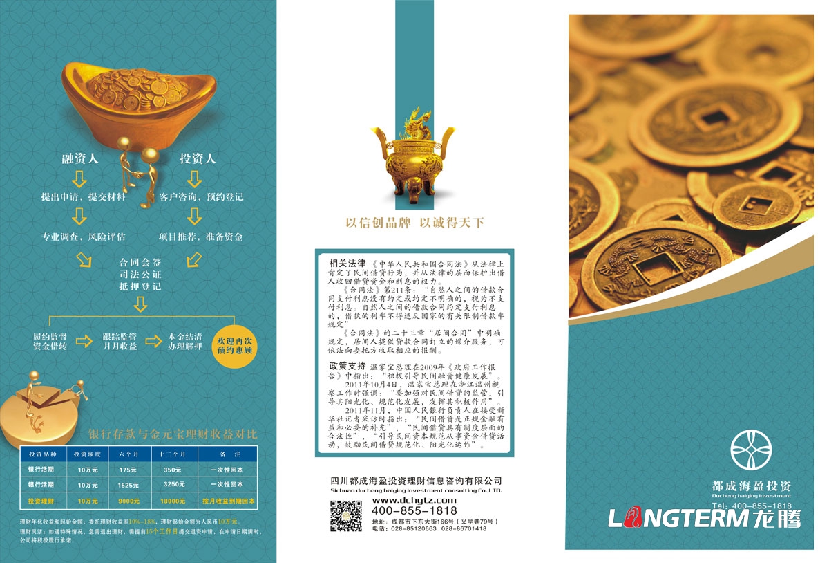 成都都成海盈投資理財公司宣傳設計|金融理財信息咨詢(xún)有限公司DM單產(chǎn)品宣傳手冊設計效果圖