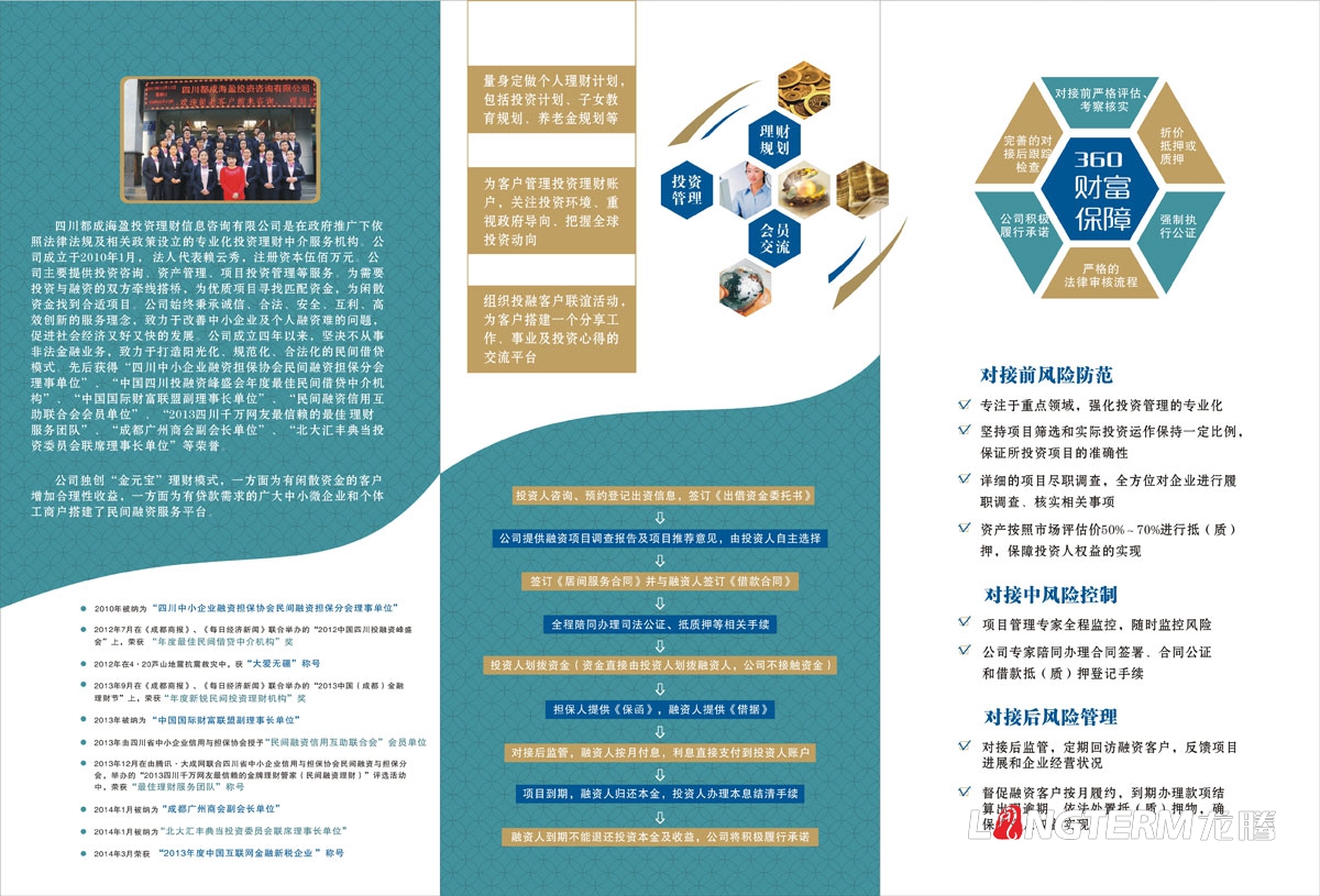 成都都成海盈投資理財公司宣傳設計|金融理財信息咨詢(xún)有限公司DM單產(chǎn)品宣傳手冊設計效果圖
