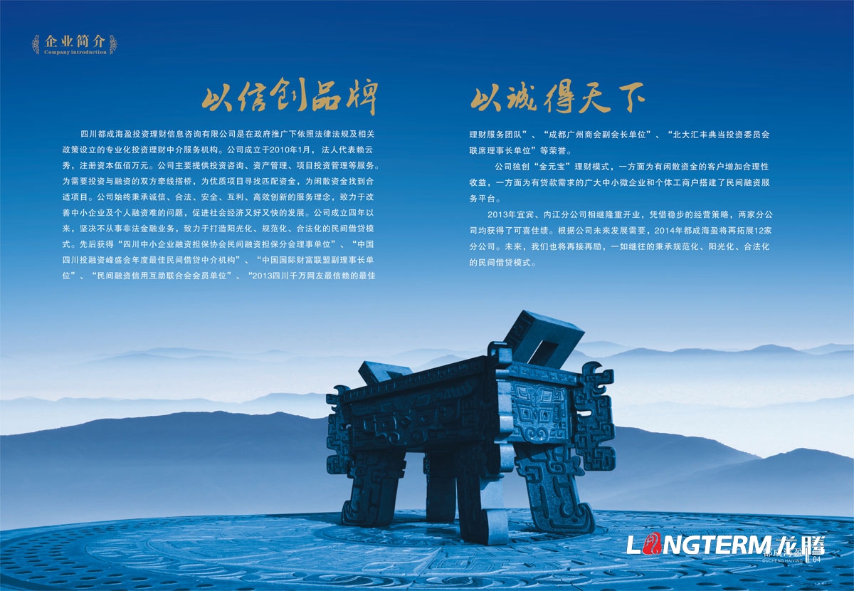 成都都成海盈投資理財公司畫(huà)冊設計|金融咨詢(xún)公司企業(yè)形象宣傳冊設計效果圖|理財顧問(wèn)公司宣傳設計
