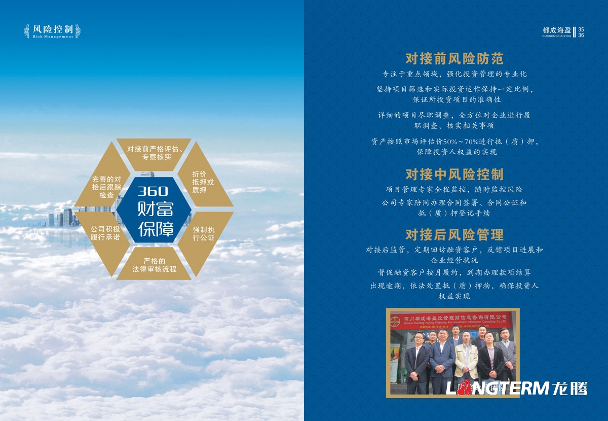 成都都成海盈投資理財公司畫(huà)冊設計|金融咨詢(xún)公司企業(yè)形象宣傳冊設計效果圖|理財顧問(wèn)公司宣傳設計