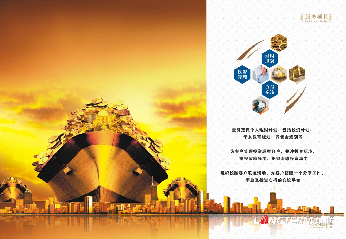 成都都成海盈投資理財公司畫(huà)冊設計|金融咨詢(xún)公司企業(yè)形象宣傳冊設計效果圖|理財顧問(wèn)公司宣傳設計