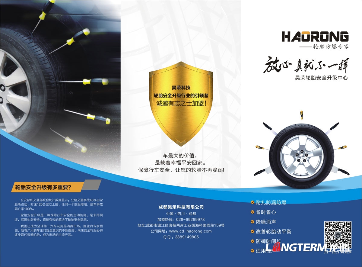 成都昊榮科技有限公司DM單設計|電子信息科技安全公司產(chǎn)品宣傳設計|輪胎公司產(chǎn)品宣傳物料設計