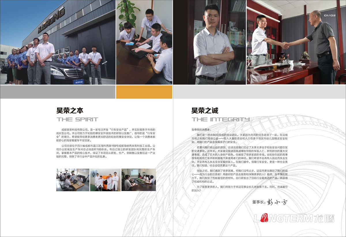 成都昊榮科技有限公司畫(huà)冊設計|科技企業(yè)形象宣傳冊設計|電子信息技術(shù)公司宣傳物料設計