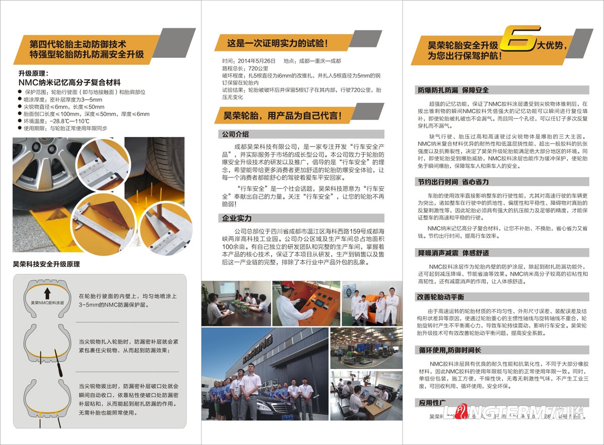 成都昊榮科技有限公司DM單設計|電子信息科技安全公司產(chǎn)品宣傳設計|輪胎公司產(chǎn)品宣傳物料設計