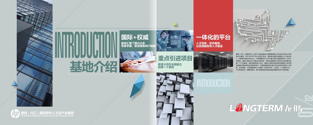 惠普（內江）國際軟件人才及產(chǎn)業(yè)基地宣傳冊設計|惠普國際IT科技信息技術(shù)集團宣傳畫(huà)冊設計效果圖