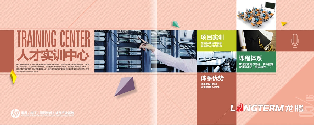 惠普（內江）國際軟件人才及產(chǎn)業(yè)基地宣傳冊設計|惠普國際IT科技信息技術(shù)集團宣傳畫(huà)冊設計效果圖