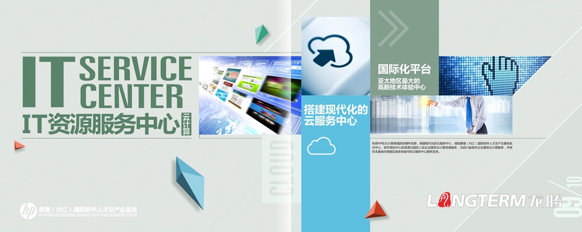 惠普（內江）國際軟件人才及產(chǎn)業(yè)基地宣傳冊設計|惠普國際IT科技信息技術(shù)集團宣傳畫(huà)冊設計效果圖