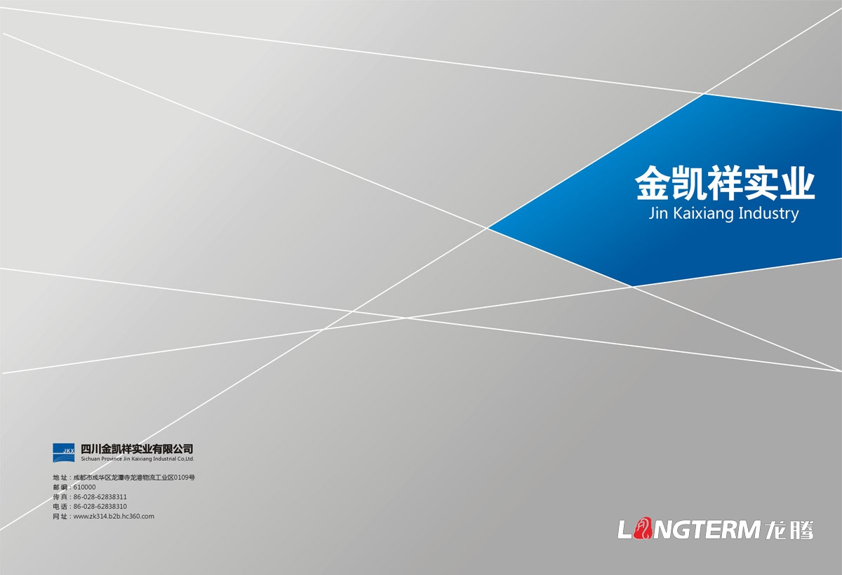 金凱祥實(shí)業(yè)有限公司畫(huà)冊設計|新型快筑快拆腳手架橫桿立柱頂托產(chǎn)品宣傳手冊設計效果圖