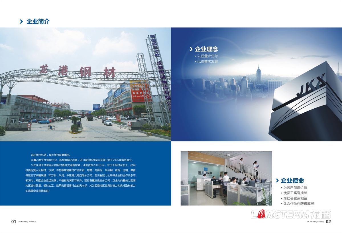 金凱祥實(shí)業(yè)有限公司畫(huà)冊設計|新型快筑快拆腳手架橫桿立柱頂托產(chǎn)品宣傳手冊設計效果圖