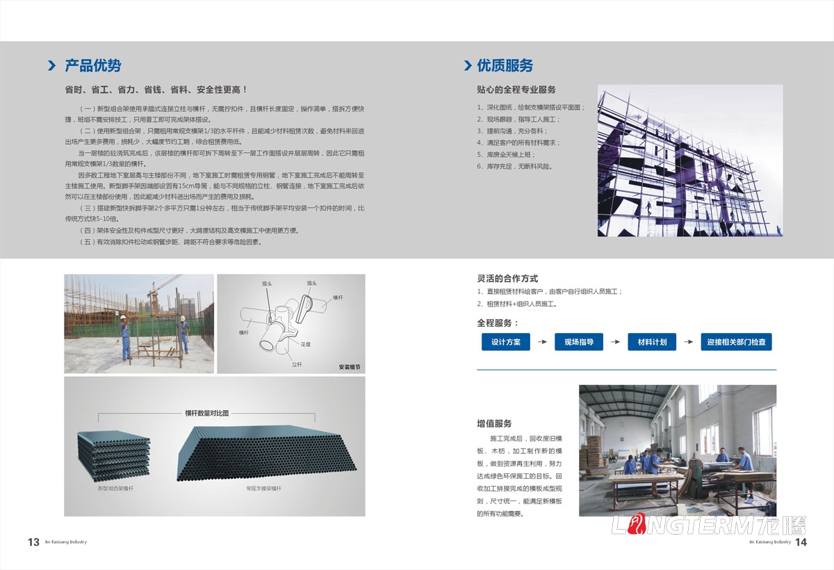 金凱祥實(shí)業(yè)有限公司畫(huà)冊設計|新型快筑快拆腳手架橫桿立柱頂托產(chǎn)品宣傳手冊設計效果圖