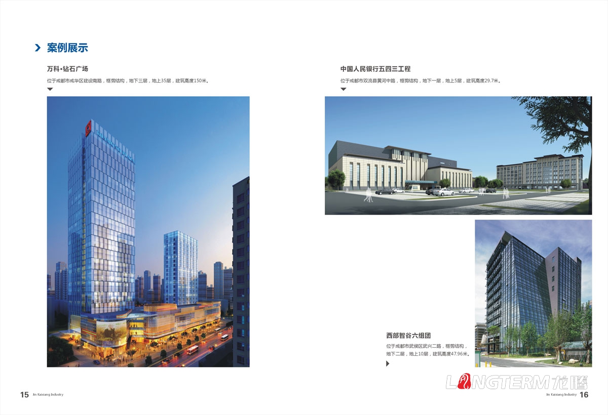 金凱祥實(shí)業(yè)有限公司畫(huà)冊設計|新型快筑快拆腳手架橫桿立柱頂托產(chǎn)品宣傳手冊設計效果圖