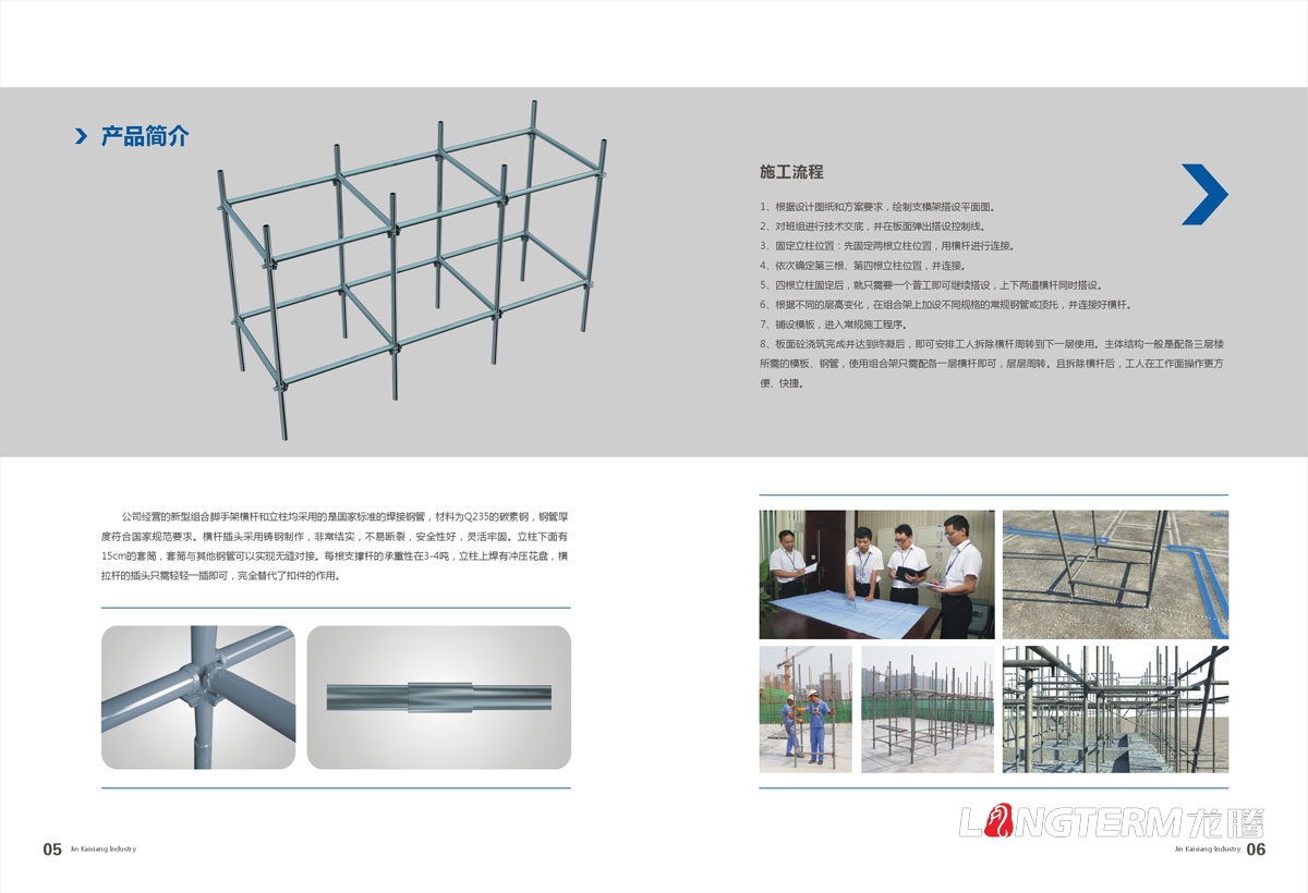 金凱祥實(shí)業(yè)有限公司畫(huà)冊設計|新型快筑快拆腳手架橫桿立柱頂托產(chǎn)品宣傳手冊設計效果圖