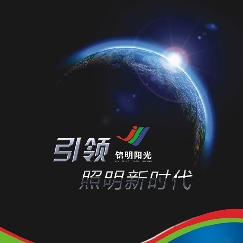 產(chǎn)品手冊設計-錦明陽(yáng)光企業(yè)形象畫(huà)冊設計|LED光電節能科技公司產(chǎn)品宣傳冊設計|燈光照明光源燈泡產(chǎn)品宣傳設計