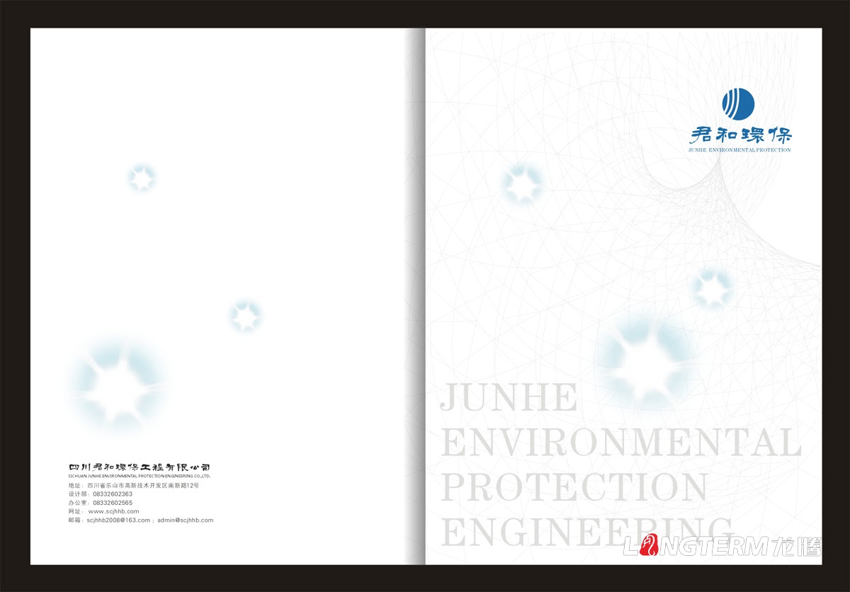 四川君和環(huán)保工程有限公司形象宣傳畫(huà)冊設計|廢氣工煙氣業(yè)生活污水治理企業(yè)宣傳冊設計效果圖|研發(fā)技術(shù)宣傳