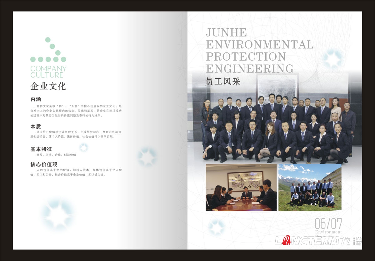 四川君和環(huán)保工程有限公司形象宣傳畫(huà)冊設計|廢氣工煙氣業(yè)生活污水治理企業(yè)宣傳冊設計效果圖|研發(fā)技術(shù)宣傳