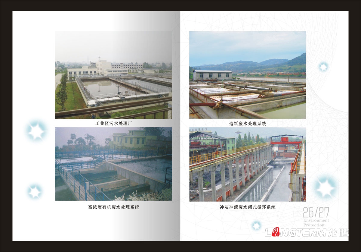 四川君和環(huán)保工程有限公司形象宣傳畫(huà)冊設計|廢氣工煙氣業(yè)生活污水治理企業(yè)宣傳冊設計效果圖|研發(fā)技術(shù)宣傳