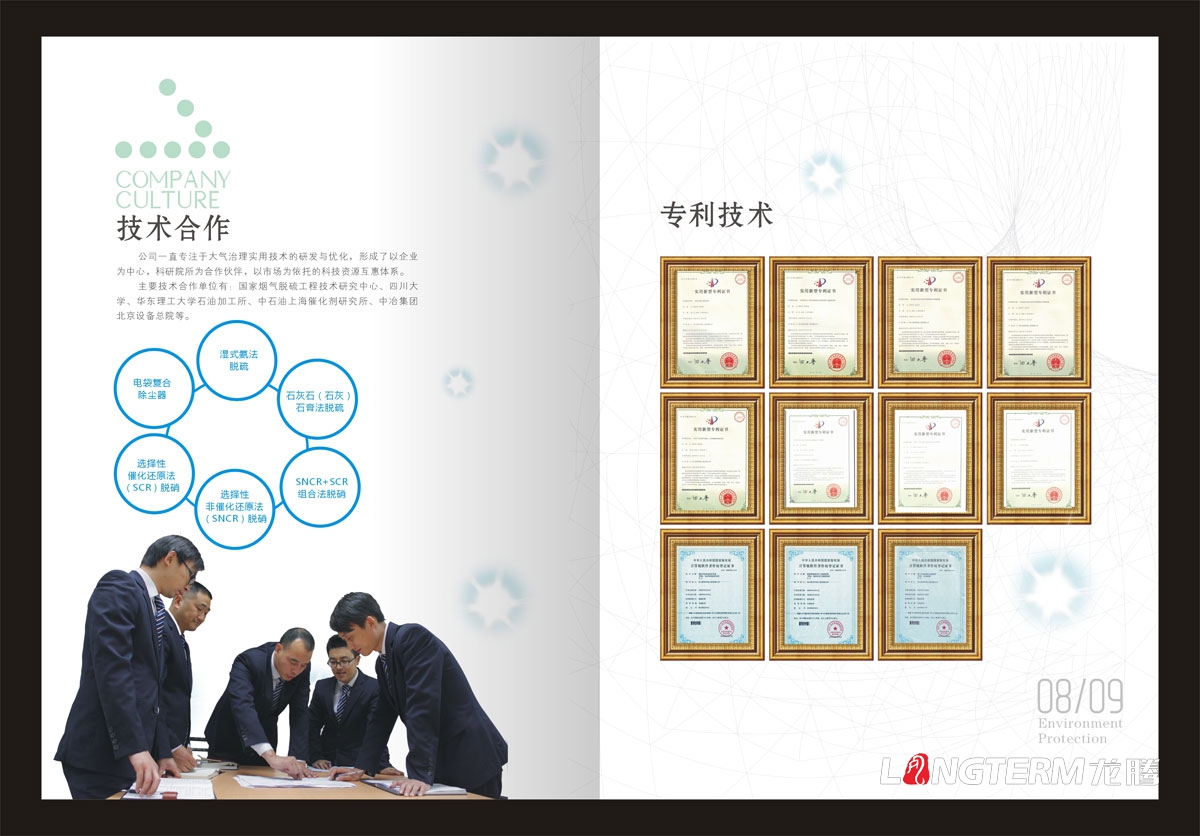 四川君和環(huán)保工程有限公司形象宣傳畫(huà)冊設計|廢氣工煙氣業(yè)生活污水治理企業(yè)宣傳冊設計效果圖|研發(fā)技術(shù)宣傳