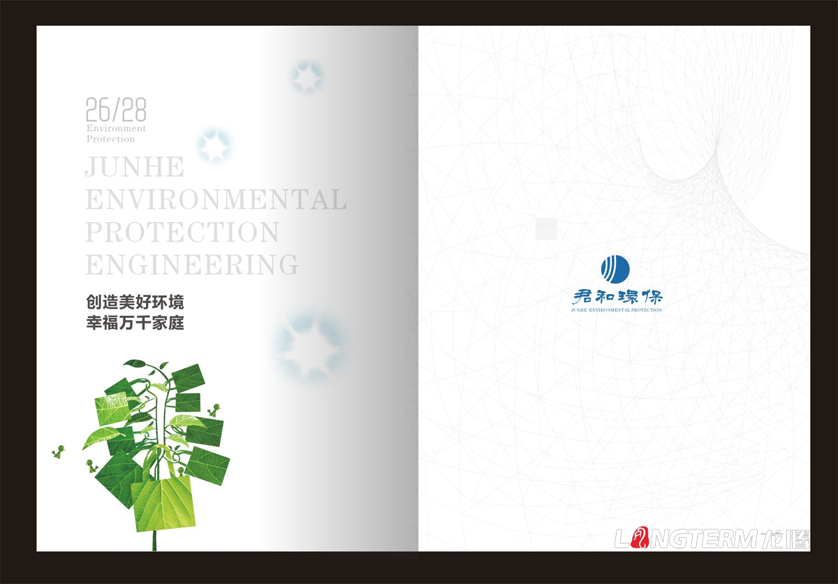 四川君和環(huán)保工程有限公司形象宣傳畫(huà)冊設計|廢氣工煙氣業(yè)生活污水治理企業(yè)宣傳冊設計效果圖|研發(fā)技術(shù)宣傳