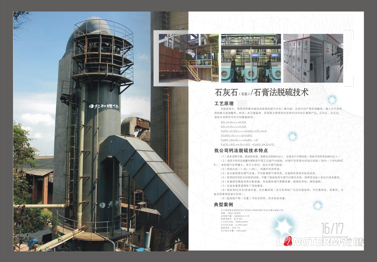 四川君和環(huán)保工程有限公司形象宣傳畫(huà)冊設計|廢氣工煙氣業(yè)生活污水治理企業(yè)宣傳冊設計效果圖|研發(fā)技術(shù)宣傳