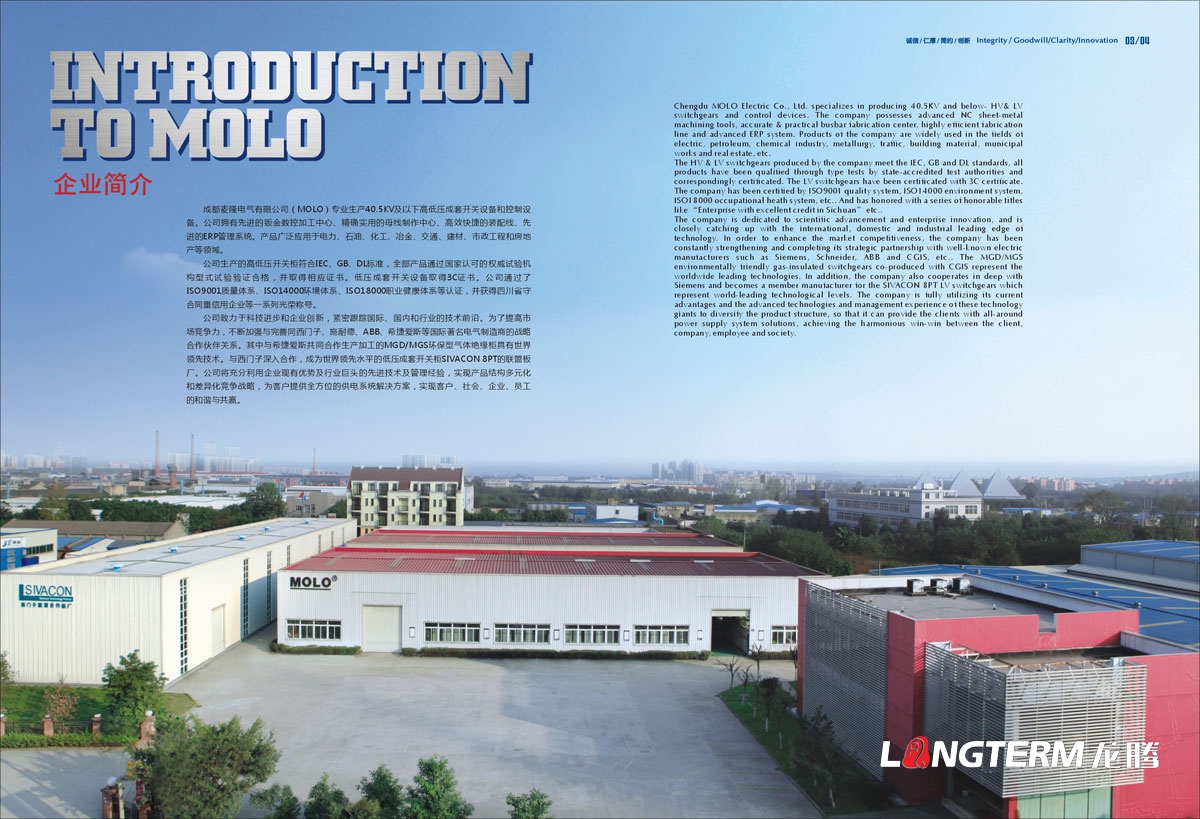 成都麥隆電氣有限公司企業(yè)形象宣傳畫(huà)冊設計|MOLO技術(shù)研發(fā)中心宣傳冊設計|供電系統宣傳設計