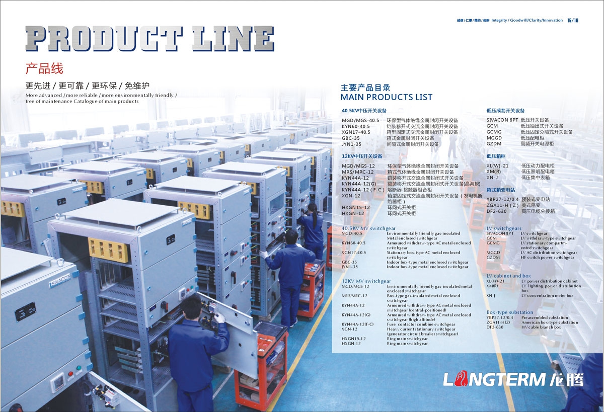 成都麥隆電氣有限公司企業(yè)形象宣傳畫(huà)冊設計|MOLO技術(shù)研發(fā)中心宣傳冊設計|供電系統宣傳設計