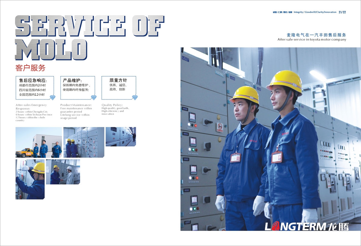 成都麥隆電氣有限公司企業(yè)形象宣傳畫(huà)冊設計|MOLO技術(shù)研發(fā)中心宣傳冊設計|供電系統宣傳設計