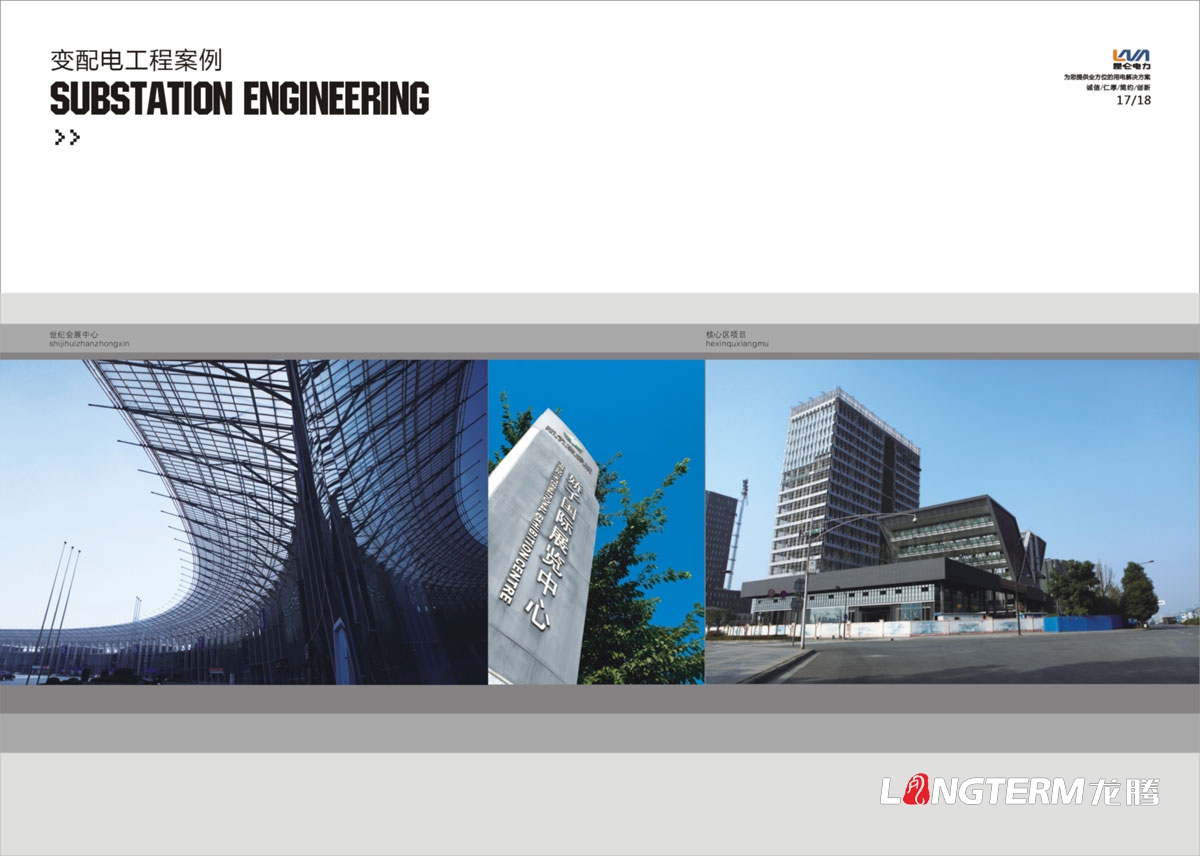 四川昆侖電力工程有限公司宣傳冊設計|電力工程施工企業(yè)形象宣傳畫(huà)冊設計|變配電工程電纜照明設備宣傳設計
