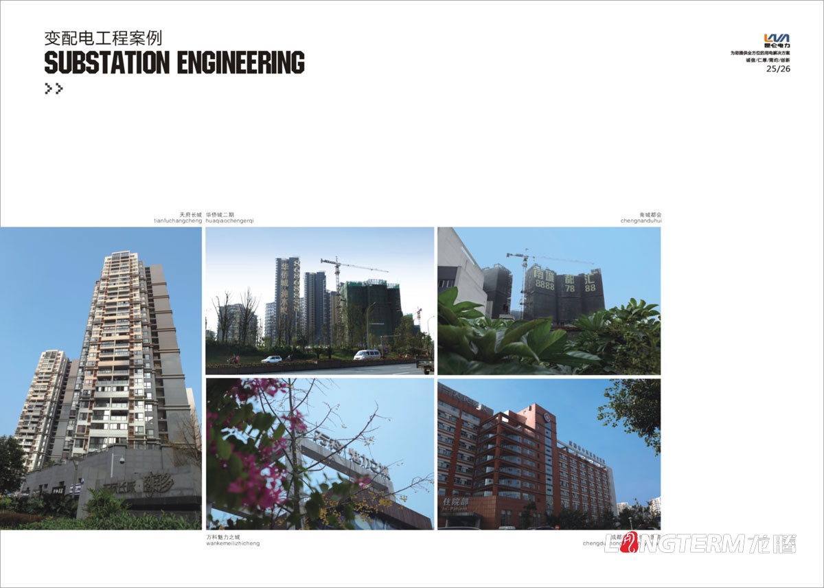 四川昆侖電力工程有限公司宣傳冊設計|電力工程施工企業(yè)形象宣傳畫(huà)冊設計|變配電工程電纜照明設備宣傳設計