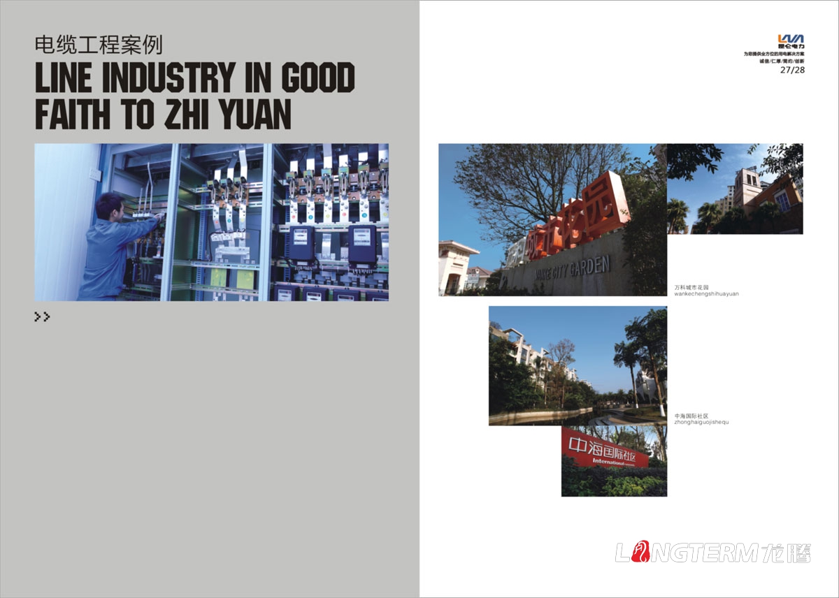 四川昆侖電力工程有限公司宣傳冊設計|電力工程施工企業(yè)形象宣傳畫(huà)冊設計|變配電工程電纜照明設備宣傳設計