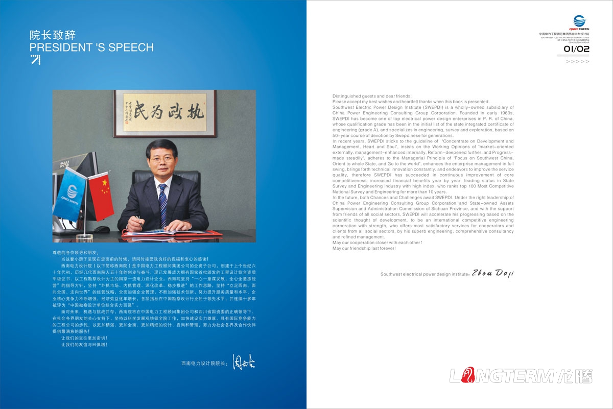 中國電力工程顧問(wèn)集團西南電力設計院宣傳畫(huà)冊設計|新能源開(kāi)發(fā)工程總承包監理高端咨詢(xún)公司形象宣傳冊設計
