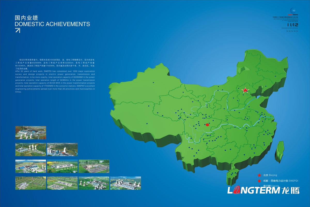 中國電力工程顧問(wèn)集團西南電力設計院宣傳畫(huà)冊設計|新能源開(kāi)發(fā)工程總承包監理高端咨詢(xún)公司形象宣傳冊設計
