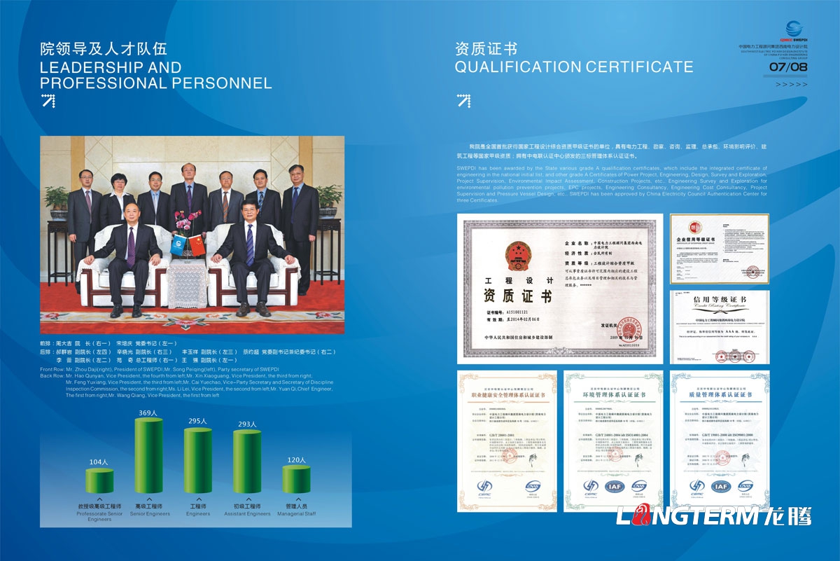 中國電力工程顧問(wèn)集團西南電力設計院宣傳畫(huà)冊設計|新能源開(kāi)發(fā)工程總承包監理高端咨詢(xún)公司形象宣傳冊設計