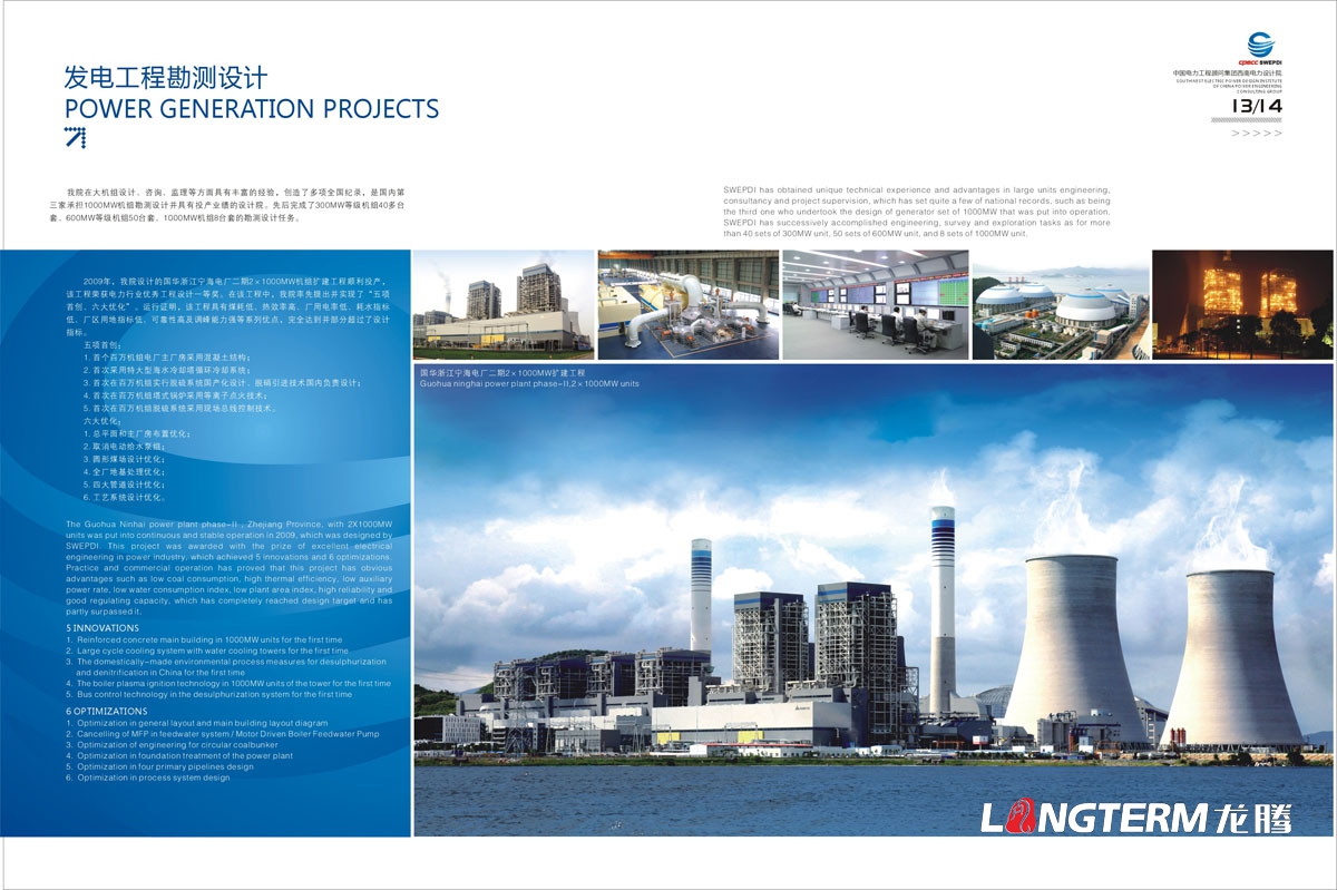 中國電力工程顧問(wèn)集團西南電力設計院宣傳畫(huà)冊設計|新能源開(kāi)發(fā)工程總承包監理高端咨詢(xún)公司形象宣傳冊設計
