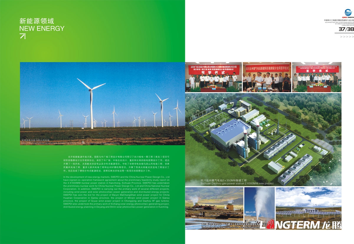 中國電力工程顧問(wèn)集團西南電力設計院宣傳畫(huà)冊設計|新能源開(kāi)發(fā)工程總承包監理高端咨詢(xún)公司形象宣傳冊設計