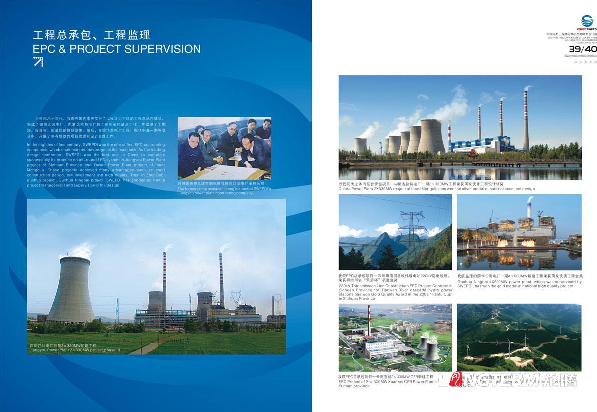 中國電力工程顧問(wèn)集團西南電力設計院宣傳畫(huà)冊設計|新能源開(kāi)發(fā)工程總承包監理高端咨詢(xún)公司形象宣傳冊設計
