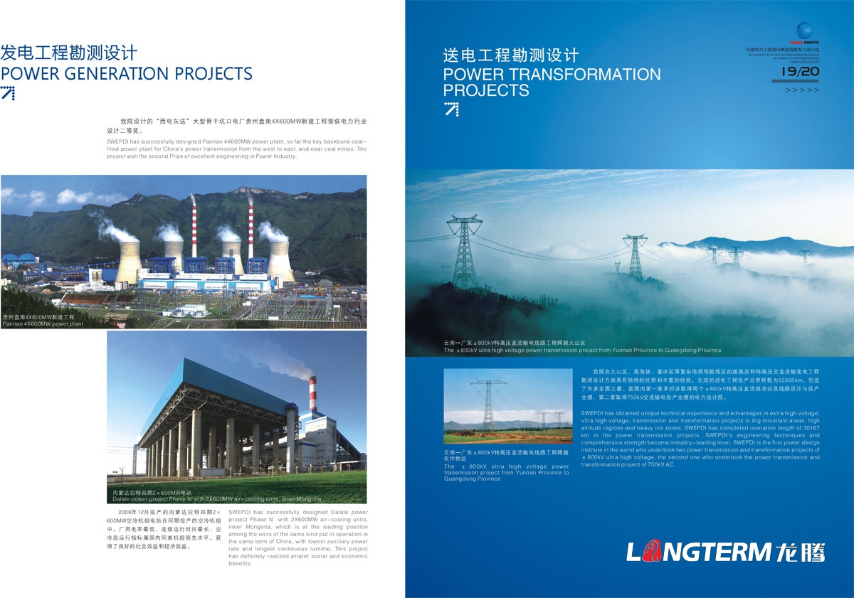 中國電力工程顧問(wèn)集團西南電力設計院宣傳畫(huà)冊設計|新能源開(kāi)發(fā)工程總承包監理高端咨詢(xún)公司形象宣傳冊設計