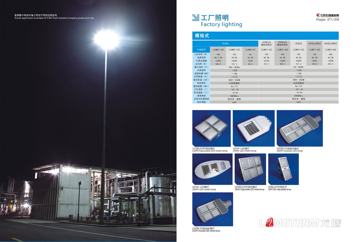 宜賓五糧液環(huán)球光電節能科技有限公司形象宣傳畫(huà)冊設計|環(huán)球集團LED節能電光源商用辦公照明宣傳冊設計