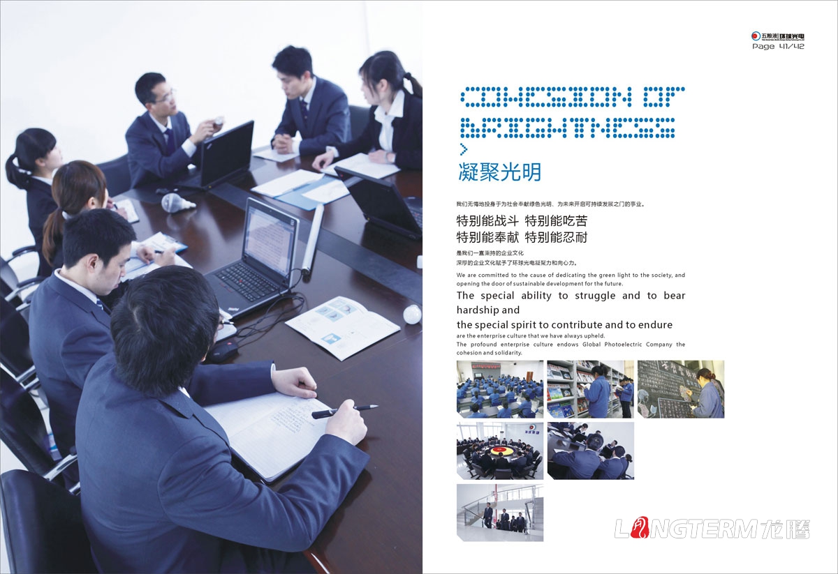 宜賓五糧液環(huán)球光電節能科技有限公司形象宣傳畫(huà)冊設計|環(huán)球集團LED節能電光源商用辦公照明宣傳冊設計