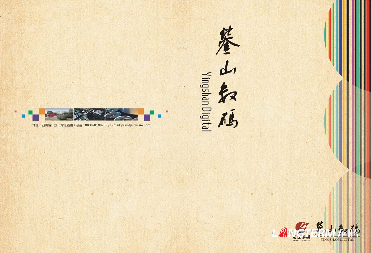 四川省鎣山數碼科技文化發(fā)展公司形象宣傳畫(huà)冊設計|光盤(pán)數碼電子科技公司宣傳冊設計效果圖