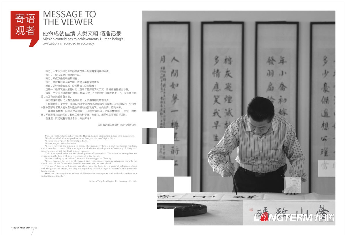 四川省鎣山數碼科技文化發(fā)展公司形象宣傳畫(huà)冊設計|光盤(pán)數碼電子科技公司宣傳冊設計效果圖