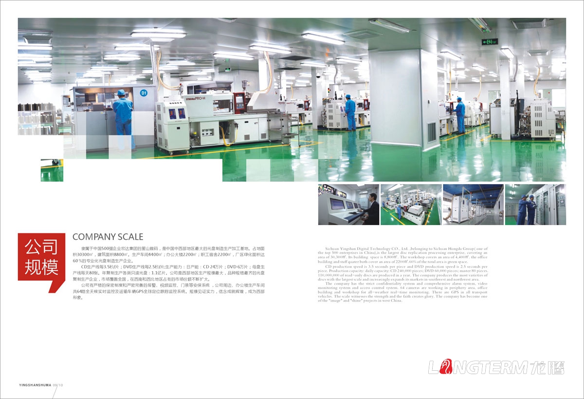 四川省鎣山數碼科技文化發(fā)展公司形象宣傳畫(huà)冊設計|光盤(pán)數碼電子科技公司宣傳冊設計效果圖