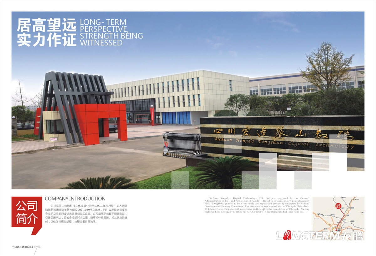 四川省鎣山數碼科技文化發(fā)展公司形象宣傳畫(huà)冊設計|光盤(pán)數碼電子科技公司宣傳冊設計效果圖