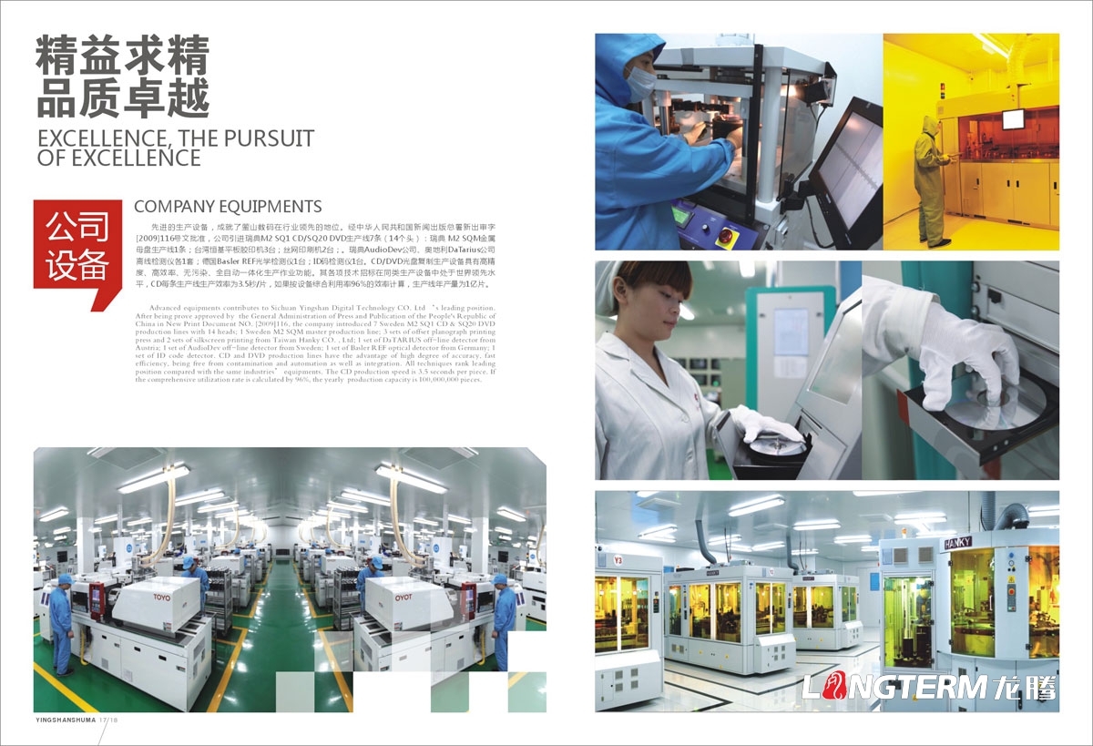 四川省鎣山數碼科技文化發(fā)展公司形象宣傳畫(huà)冊設計|光盤(pán)數碼電子科技公司宣傳冊設計效果圖