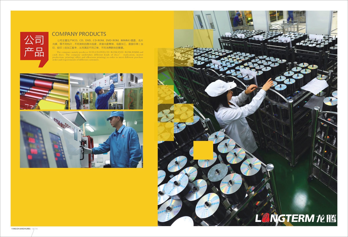 四川省鎣山數碼科技文化發(fā)展公司形象宣傳畫(huà)冊設計|光盤(pán)數碼電子科技公司宣傳冊設計效果圖