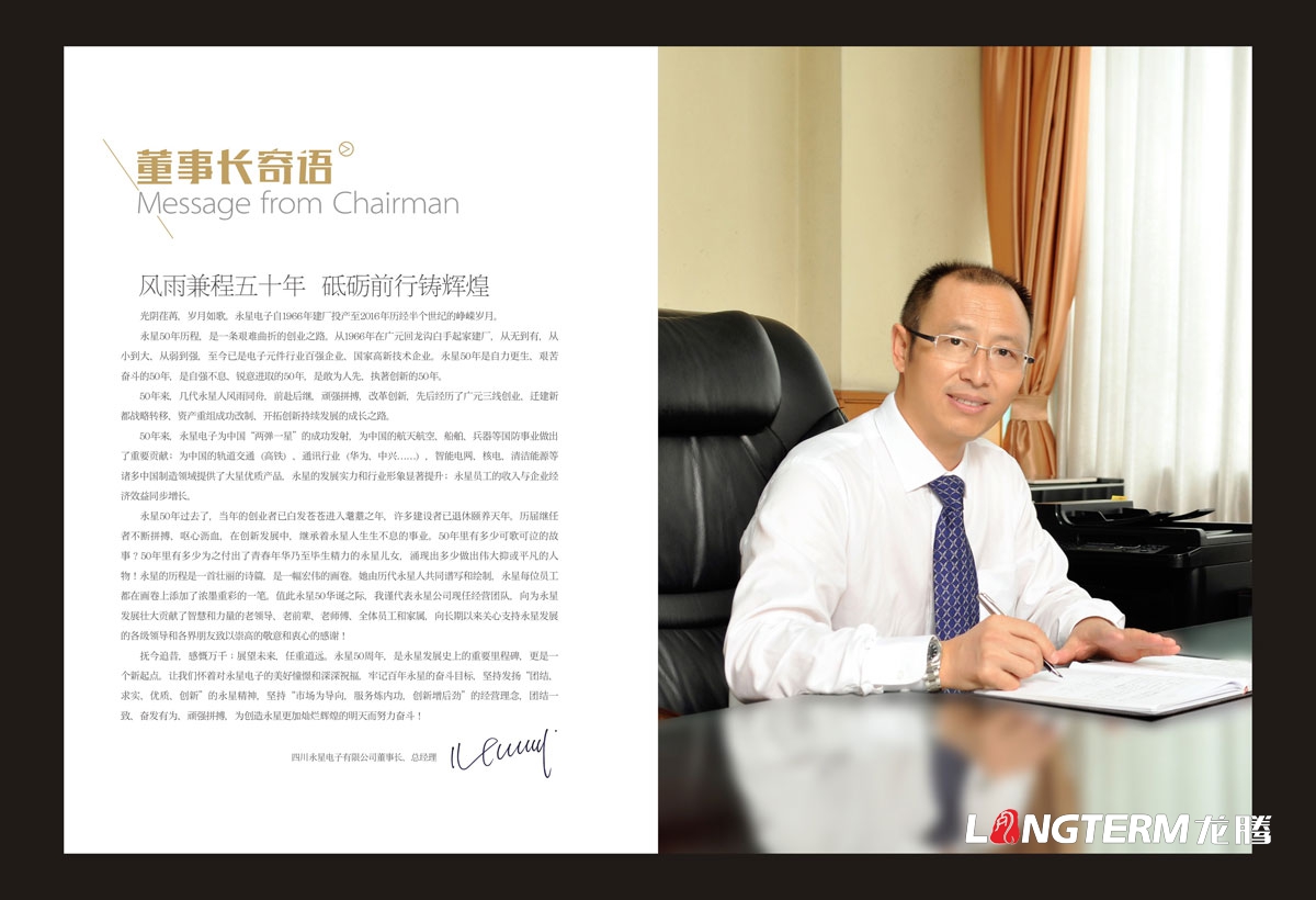 四川永星電子有限公司50周年慶企業(yè)紀念畫(huà)冊設計|電子元件廠(chǎng)高新技術(shù)企業(yè)形象宣傳冊設計效果圖